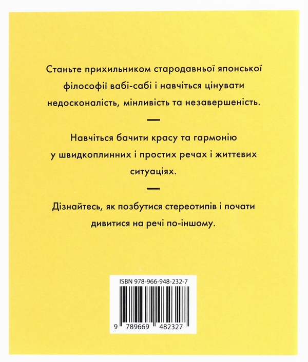 [object Object] «Японська філософія: Вабі-сабі. Шінрін-йоку (комплект із 2 книг)», автор Олівер Люк Делорі - фото №3 - мініатюра