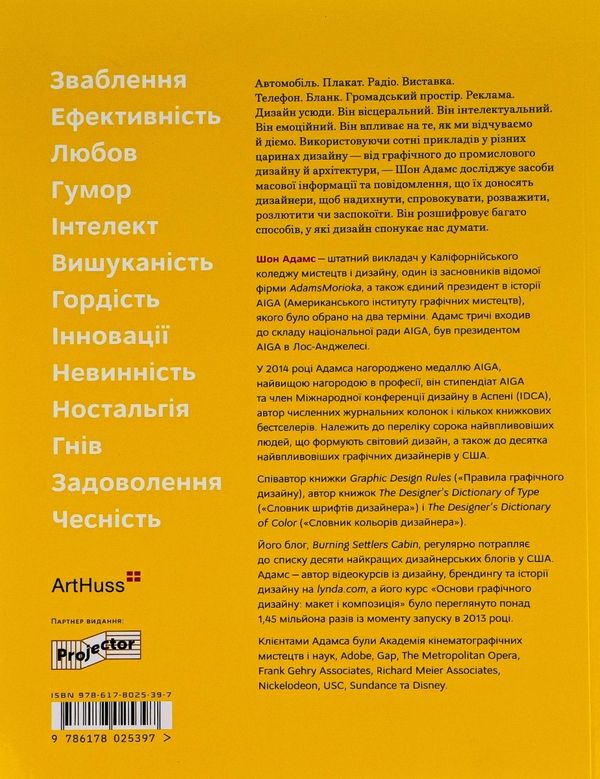Бумажная книга «Як дизайн спонукає нас думати + Дизайн звичних речей (комплект із 2 книг)», авторов Шон Адамс, Дональд А. Норман - фото №1