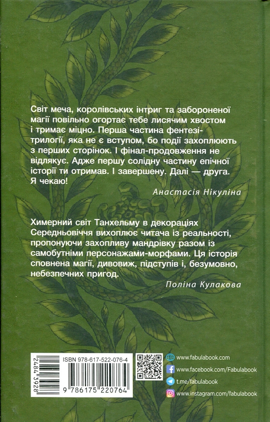 [object Object] «Сучасна проза України. Фентезі (комплект із 3 книг)», авторів Юлія Романюк, Олена Кузьміна, Юрій Грузін - фото №3 - мініатюра