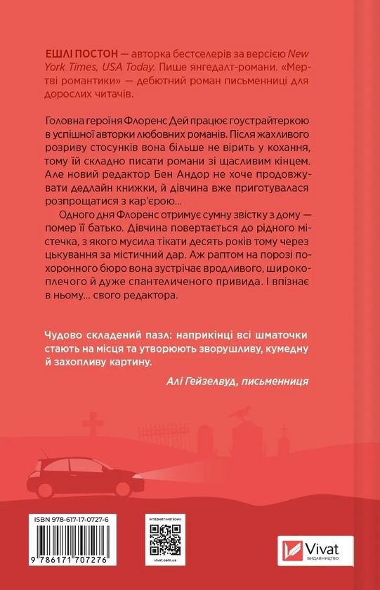 «Книга Мертві романтики + І зійде крига (комплект із 2-х книг)» – Ешлі ...