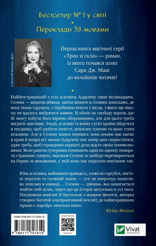 [object Object] «Трон зі скла + Двір шипів і троянд (комплект із 2-х книг)», автор Сара Маас - фото №3 - мініатюра