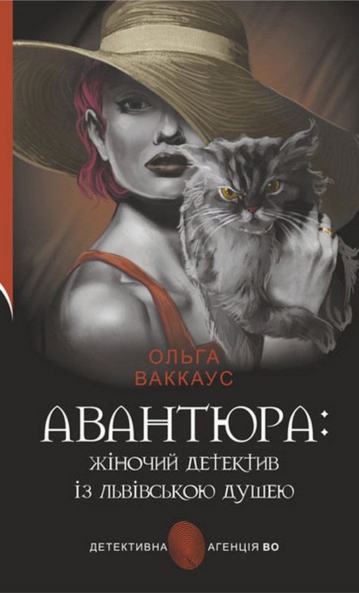 Бумажная книга «Авантюра + Белла Донна (комплект із 2 книг)», автор Ольга Ваккаус - фото №1