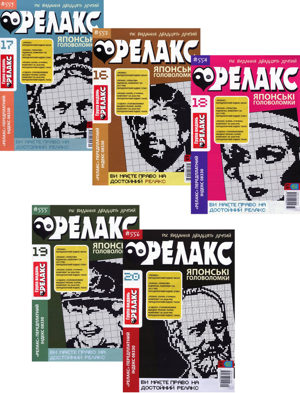 Бумажная книга «Релакс. Японські головоломки (комплект із 5 книг)» - фото №1