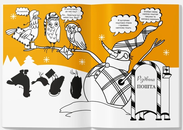 Бумажная книга «Розвиваюча розмальовка з наліпками «Таємниці Сніголенда. Різдвяна майстерня»», автор Анастасия Червона - фото №1