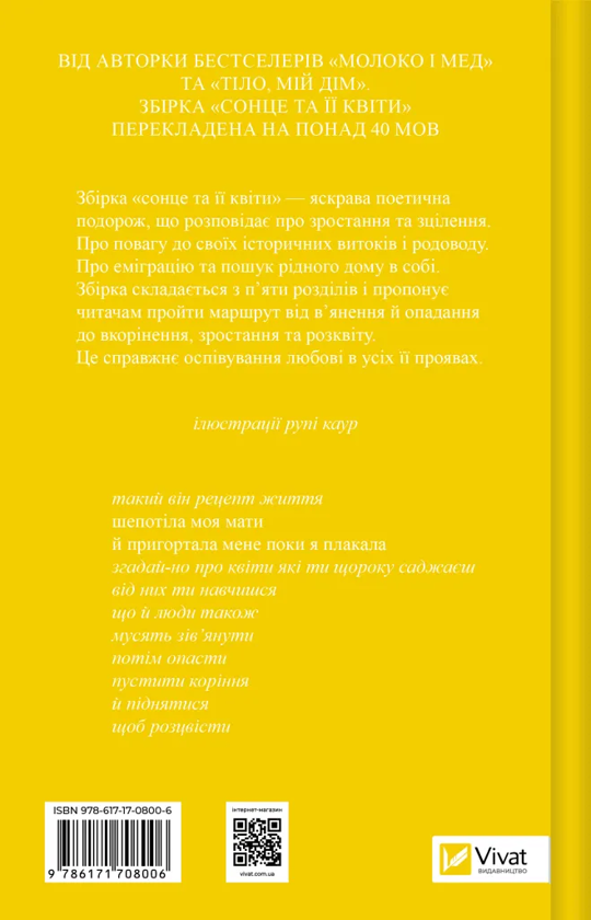 Бумажная книга «Сонце та її квіти », автор Рупи Каур - фото №1