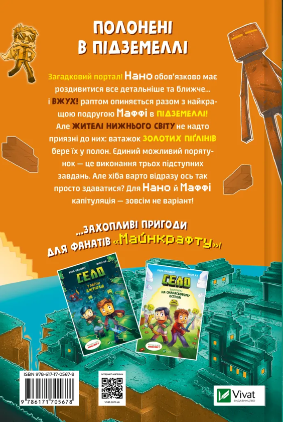 Бумажная книга «Село. У пастці Нижнього світу », автор Карл Ольсберг - фото №1