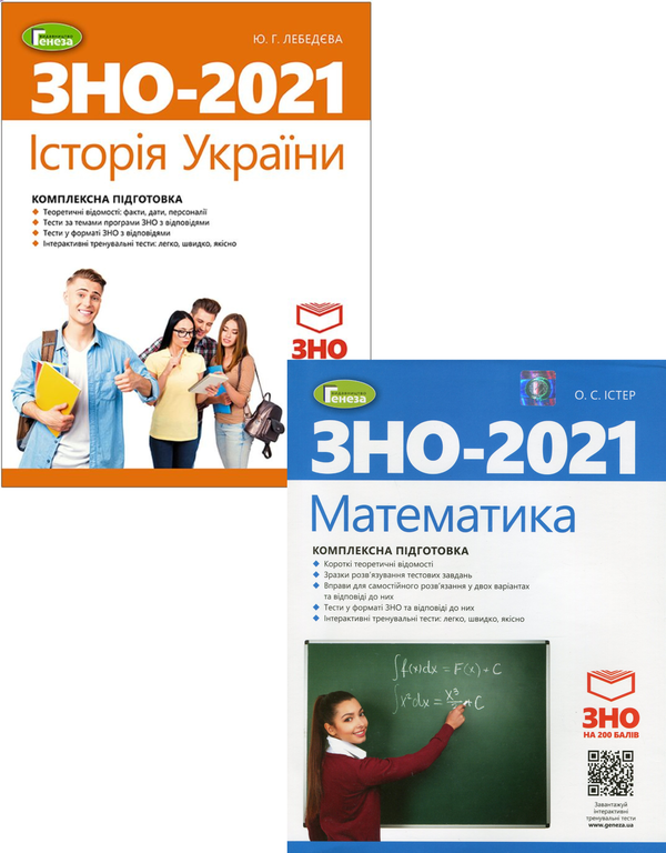 ЗНО 2021. Математика. Історія України (комплект із...