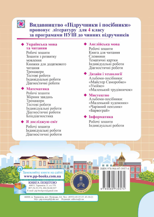 Бумажная книга «Математика. Діагностичні роботи. 4 клас», авторов Антонина Заика, Светлана Тарнавская - фото №1