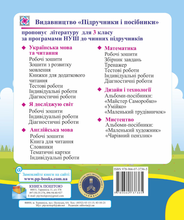 Бумажная книга «Українська мова. Діагностичні роботи. 3 клас », авторов Надежда Кравцова, Ольга Придаток - фото №1
