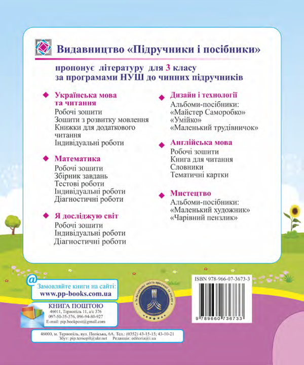 [object Object] «Читання. Діагностичні роботи. 3 клас», авторов Галина Сапун, Алла Савчук - фото №2 - миниатюра