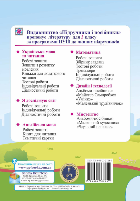 Бумажная книга «Математика. Діагностичні роботи. 3 клас», авторов Антонина Заика, Светлана Тарнавская - фото №1