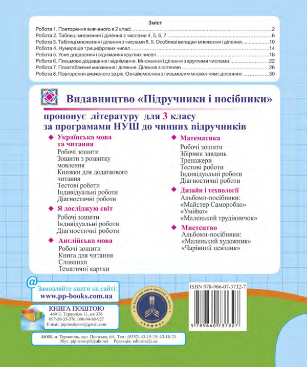 Бумажная книга «Математика. Діагностичні роботи. 3 клас», авторов Мирослава Козак, Ольга Корчевская - фото №1