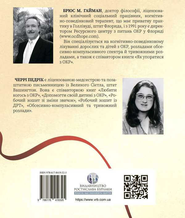 Paper book «Workbook on OCD. Your guide to freedom from obsessive-compulsive disorder», authors Bruce M. Hyman, Cherry Pedrick - фото №1