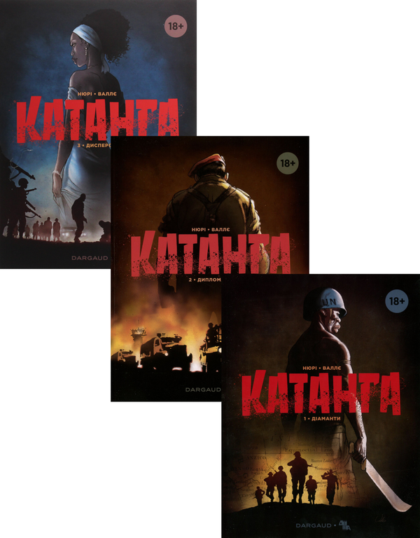 Книга Катанга (комплект із 3 книг)