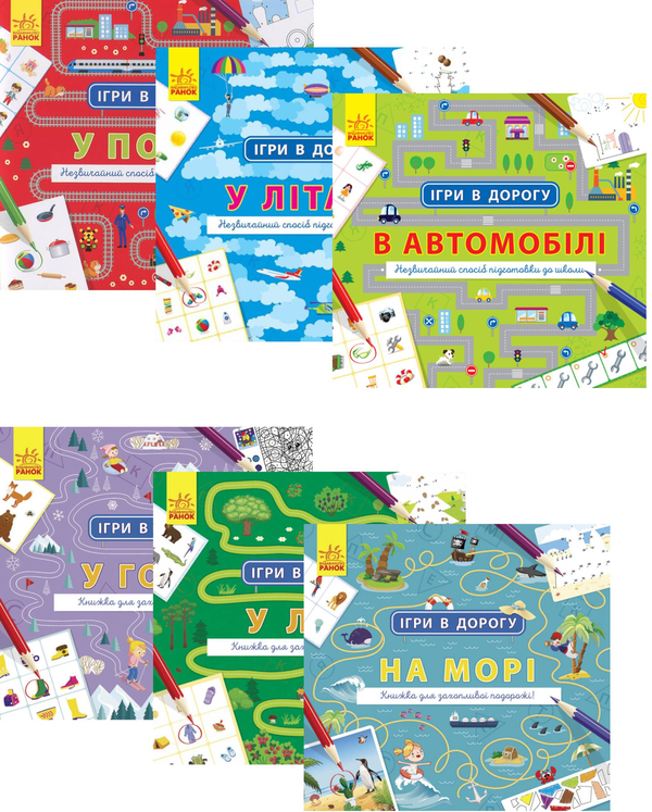 Книга Ігри в дорогу (комплект із 6 книг)