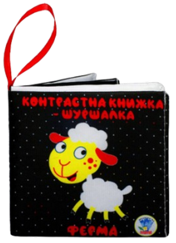 Паперова книга «Контрастна книжка-шуршалка «Ферма у бабусі»» - фото №1