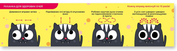 «Закладки для книг ZIRKA Руханка для очей (комплект із 30 штук)», бренда Зірка - фото №1