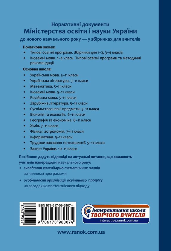 Электронная книга «Захист України. 10–11 класи. Навчальні програми для ЗЗСО. Рівень стандарту. Профільний рівень» - фото №1