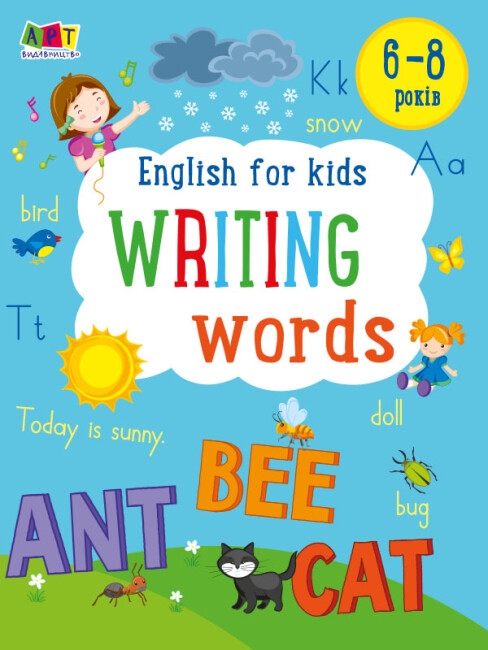 [object Object] «Writing words. English for kids», автор Наталия Коваль - фото №1