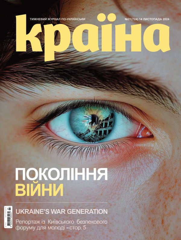 Бумажная книга «Журнал Країна 21 (724) 14.11.2024» - фото №1