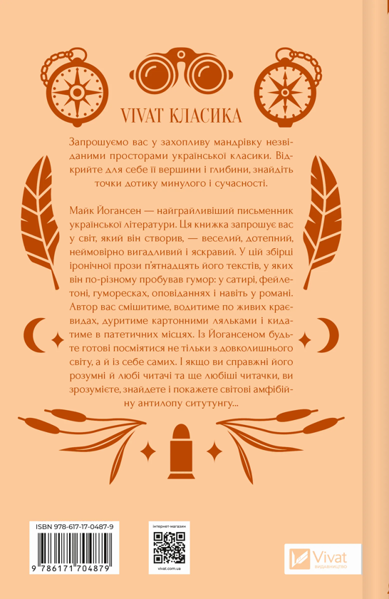 Бумажная книга «Ситутунга», автор Майк Йогансен - фото №1