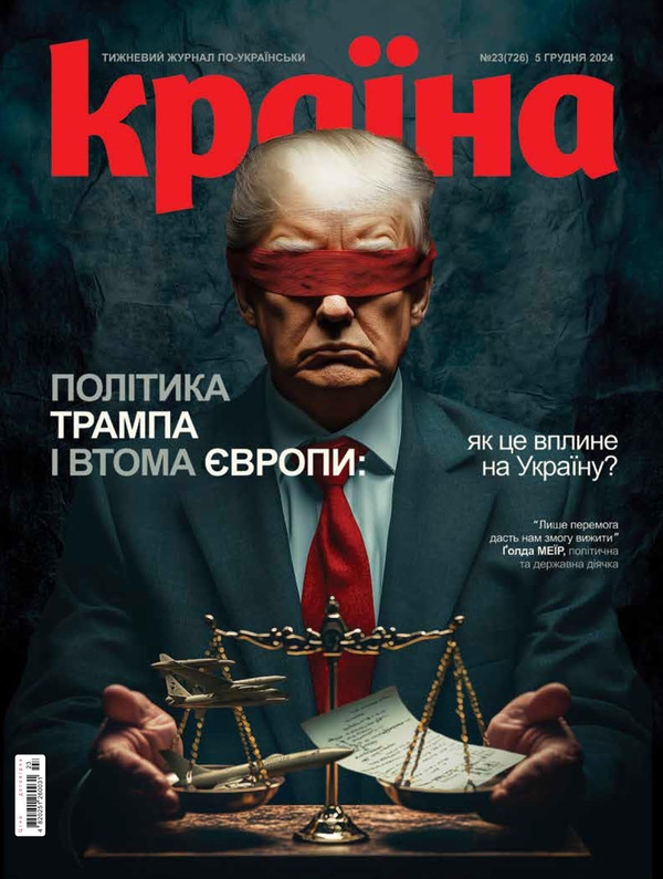 Бумажная книга «Журнал Країна 23(726) 05.12.2024» - фото №1