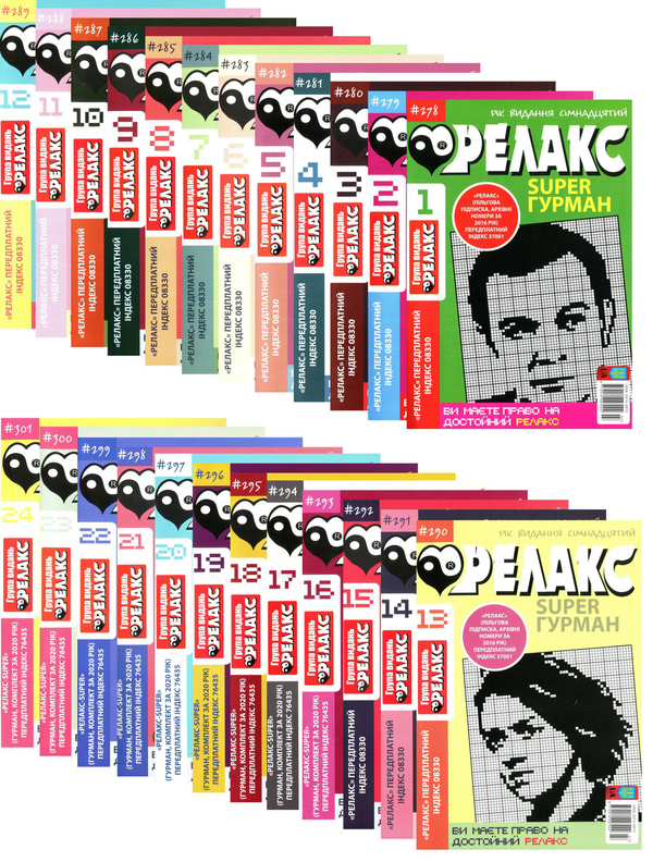 Бумажная книга «Японські головоломки Релакс SUPER. Гурман. Підбірка випусків за 2020 рік (комплект з 24 книг)» - фото №1