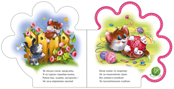Бумажная книга «Все про всіх. Все про кошенятко», автор Ирина Солнышко - фото №1