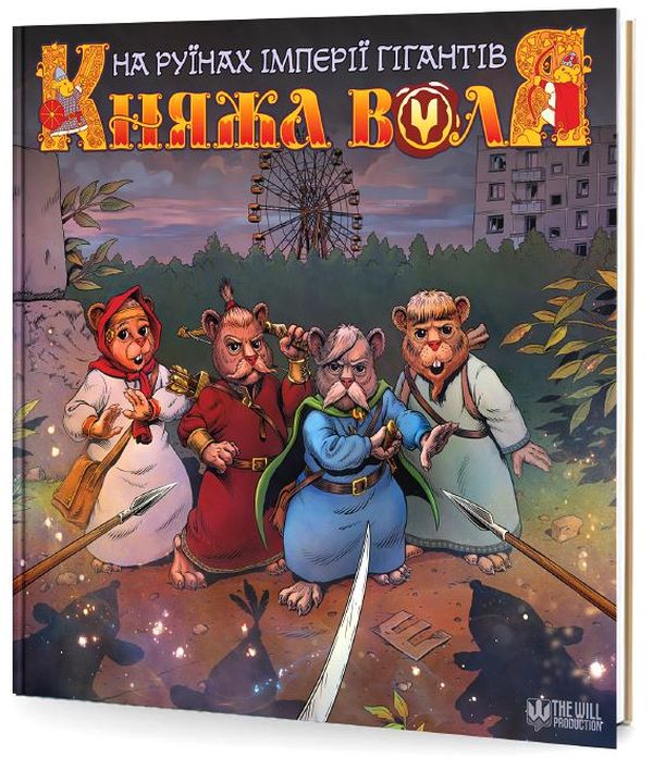 Бумажная книга «Княжа воля. Том 2», автор Денис Фадеев - фото №1