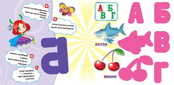 Паперова книга «Чудо-трафарет. Абетка» - фото №1