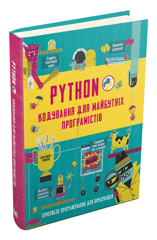 [object Object] «Python. Кодування для майбутніх програмістів», авторов Рози Диккинс, Луи Стоуэлл - фото №3 - миниатюра