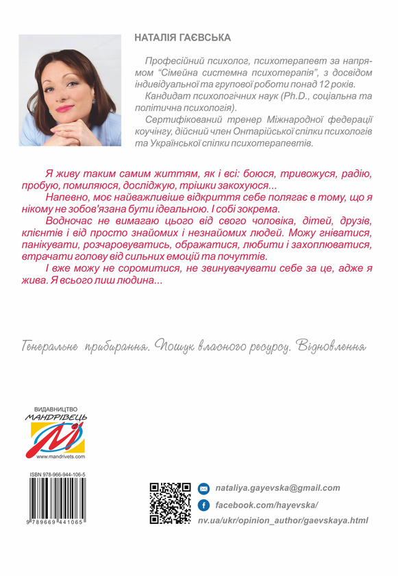 Бумажная книга «Нова Я... Шлях до себе. 39-денний марафон із відновлення психічних та фізичних сил», автор Наталья Гаевская - фото №1