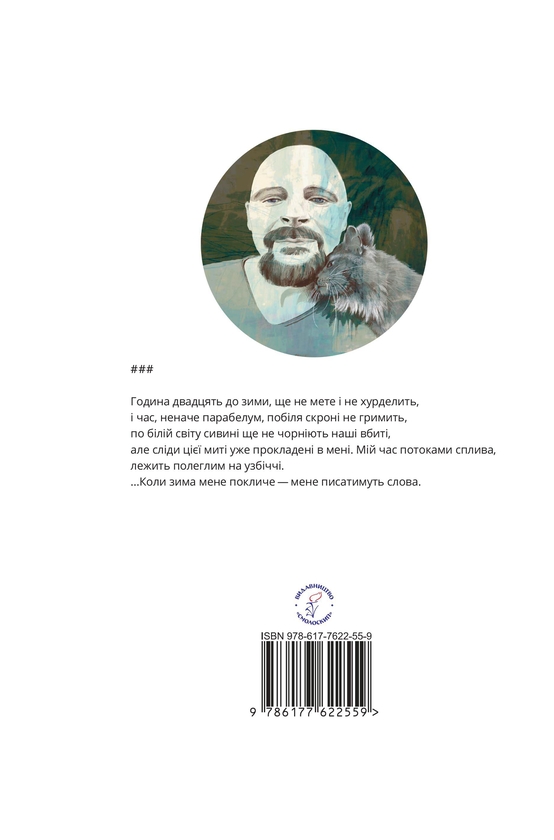 Бумажная книга «#ПРИГОЛОСНІГОЛОСНІ», автор Олекса Бык - фото №1