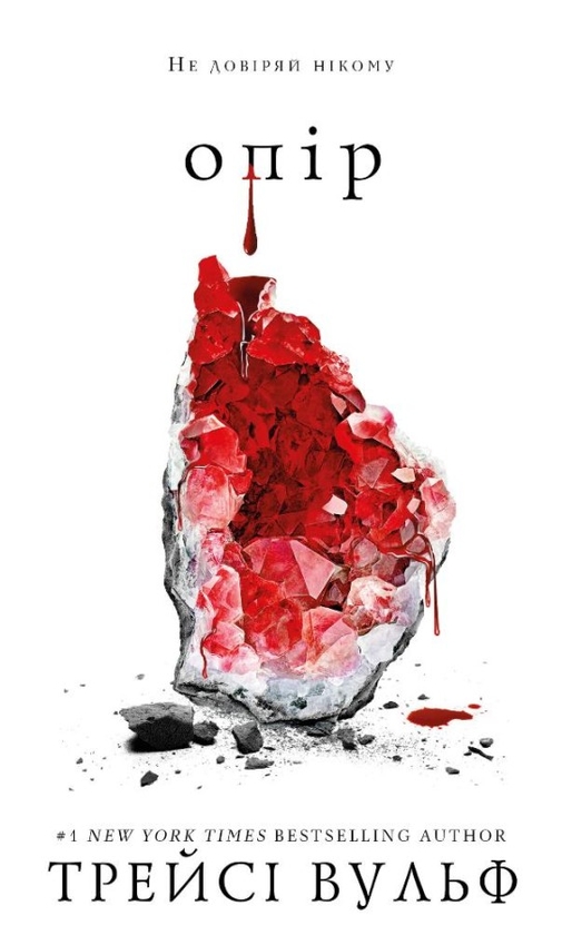 Паперова книга «Жага (комплект із 5-х книг)», автор Трейсі Вулф - фото №1