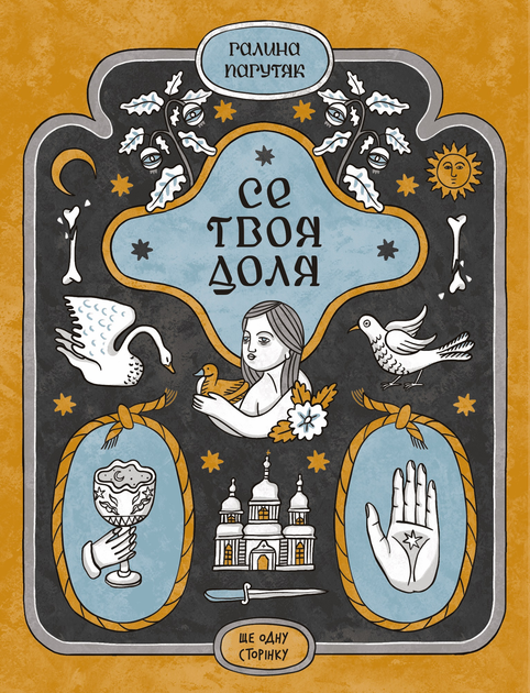 Паперова книга «Три королі повертаються додому. Різдвяні історії для всієї родини + Се твоя доля + Слуга з Добромиля (комплект із 3-х книг)», автор Галина Пагутяк - фото №1
