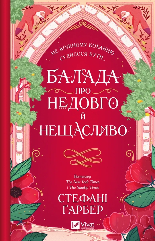 Бумажная книга «Одного разу розбите серце (комплект із 3-х книг)», автор Стефани Гарбер - фото №1
