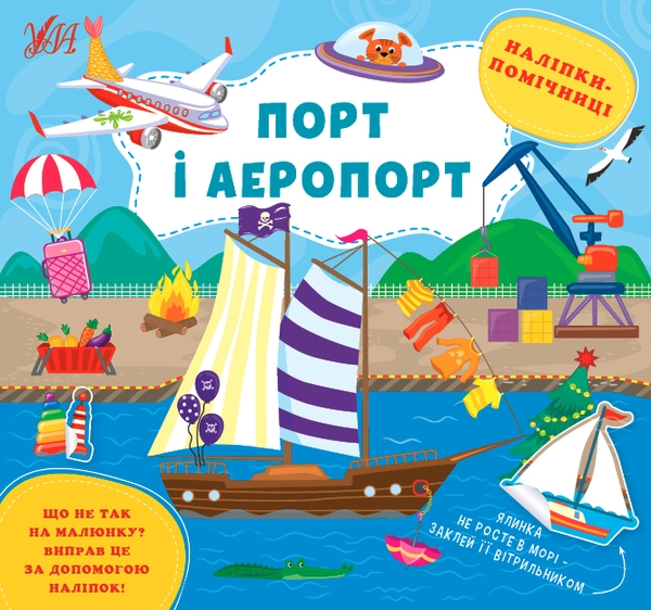 [object Object] «Наліпки-помічниці (комплект із 3 книг)», автор Елена Собчук - фото №3 - миниатюра
