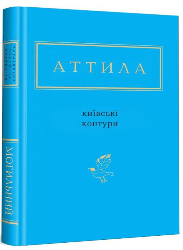 [object Object] «Київські контури», автор Аттила Могильный - фото №1