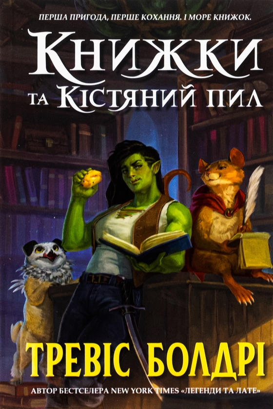 Паперова книга «Тревіс Болдрі (комплект із 2 книг)», автор Тревіс Болдрі - фото №1