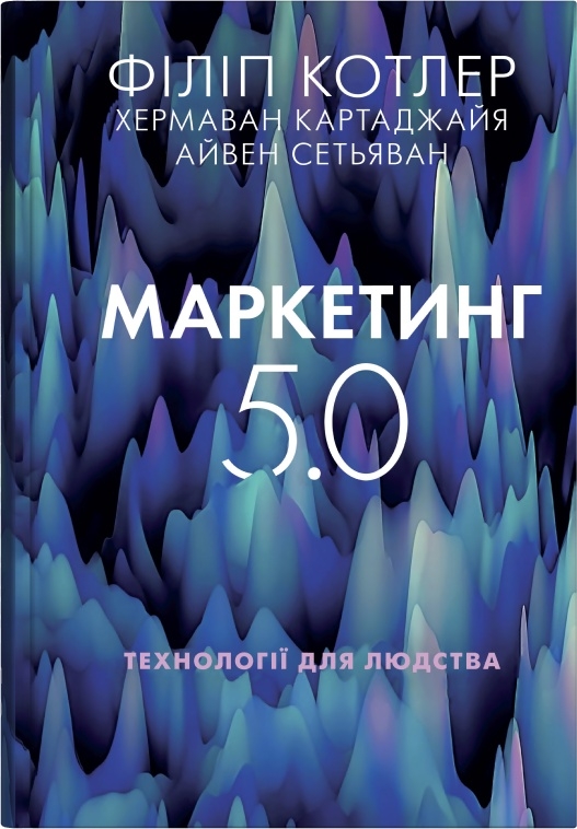 Паперова книга «Дієвий маркетинг (комплект із 2 книг)», авторів Сет Ґодін, Хермаван Картаджайя, Айвен Сетьяван, Філіп Котлер - фото №1