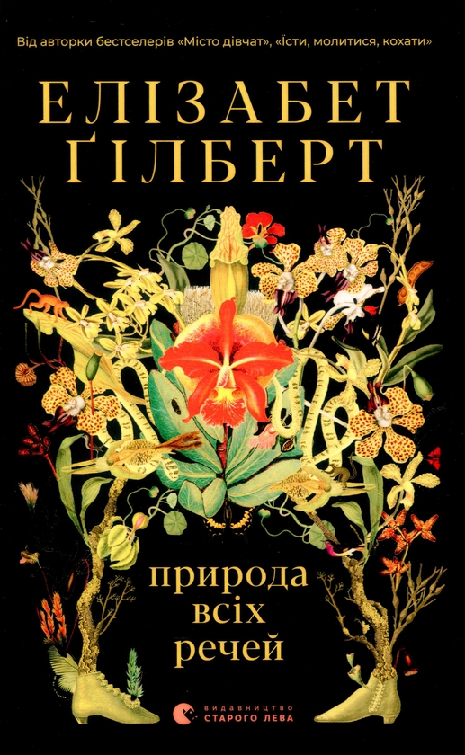 Бумажная книга «Їсти, молитися, кохати + Природа всіх речей + Усі квіти Парижа (комплект із 3 книг)», авторов Элизабет Гилберт, Сара Джио - фото №1