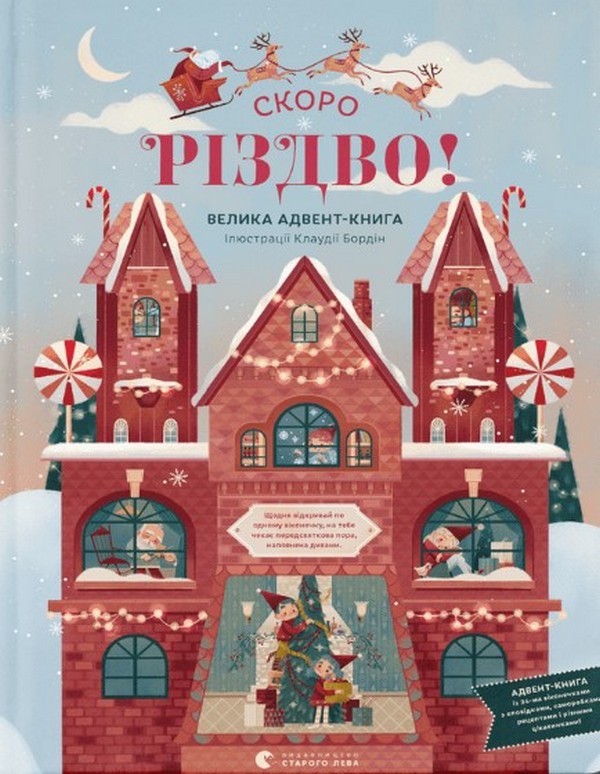 [object Object] «СКОРО РІЗДВО (комплект із 3 книг)», авторів Клаудія Бордін, Лоренц Паулі, Катрін Шерер - фото №3 - мініатюра