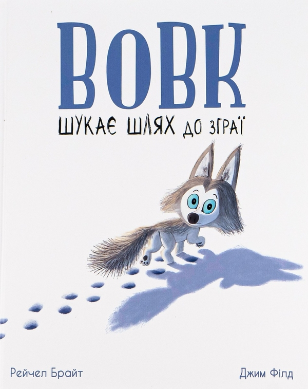 Бумажная книга «Маленькі історії про чудеса та дружбу (комплект із 3 книг)», авторов Рэйчел Брайт, Джим Филд - фото №1