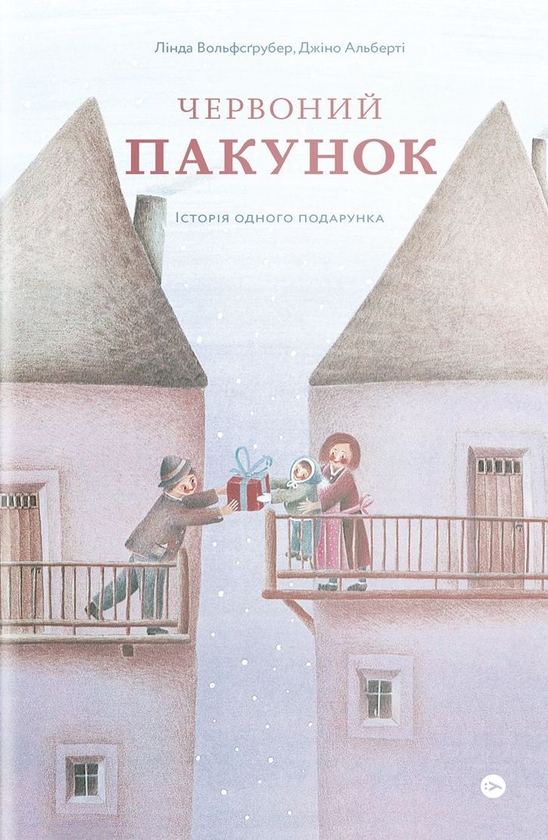 Бумажная книга «Історії Нового року (комплект із 5-и книг)», авторов Паоло Манчини, Лука де Леоне, Линда Вольфсгрубер, Джино Альберти, Хироко Мотаи, Алеся Лужецкая - фото №1