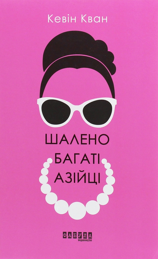Бумажная книга «Романтичні книги видавництва Фабула (комплект із 3 книг)», авторов Клели Авит, Кевин Кван, Ярослава Литвин - фото №1