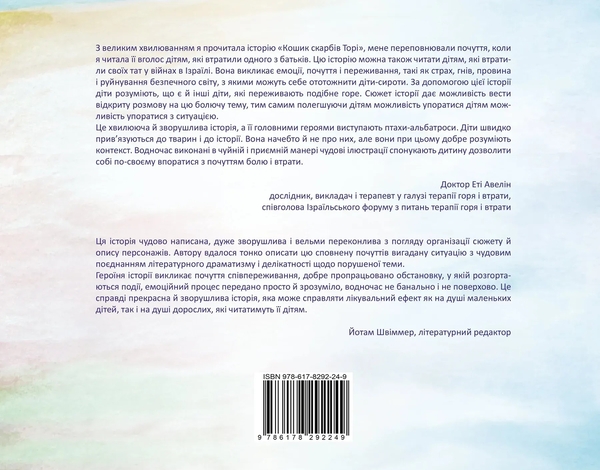 Бумажная книга «Кошик скарбів Торі», автор Мири Маттатия - фото №1