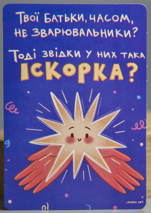 «Листівка Сумна вівця Ти часом не іскорка? (102354649984)», бренда Сумна Вівця - фото №1