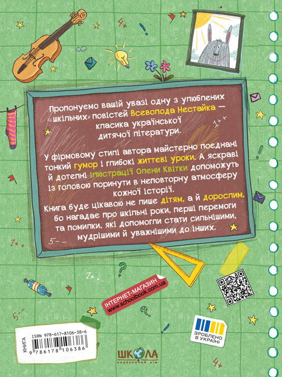 Бумажная книга «П’ятірка з хвостиком», автор Всеволод Нестайко - фото №1