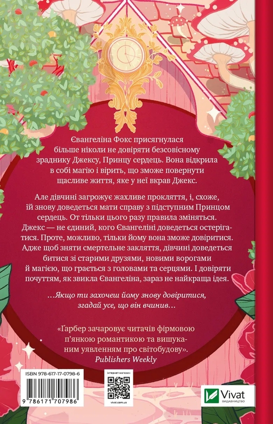 Бумажная книга «Одного разу розбите серце (комплект із 3-х книг)», автор Стефани Гарбер - фото №1