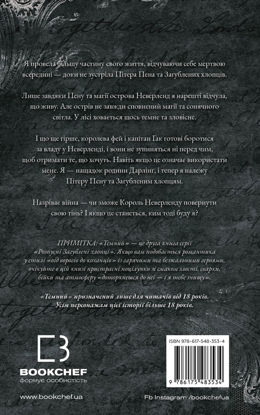 Бумажная книга «Розпусні загублені хлопці (комплект із 4-х книг)», автор Никки Сент-Кроу - фото №1